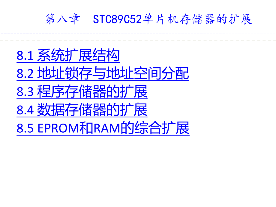 单片机原理及应用技术-基于Keil-C和Prot课件.ppt_第1页