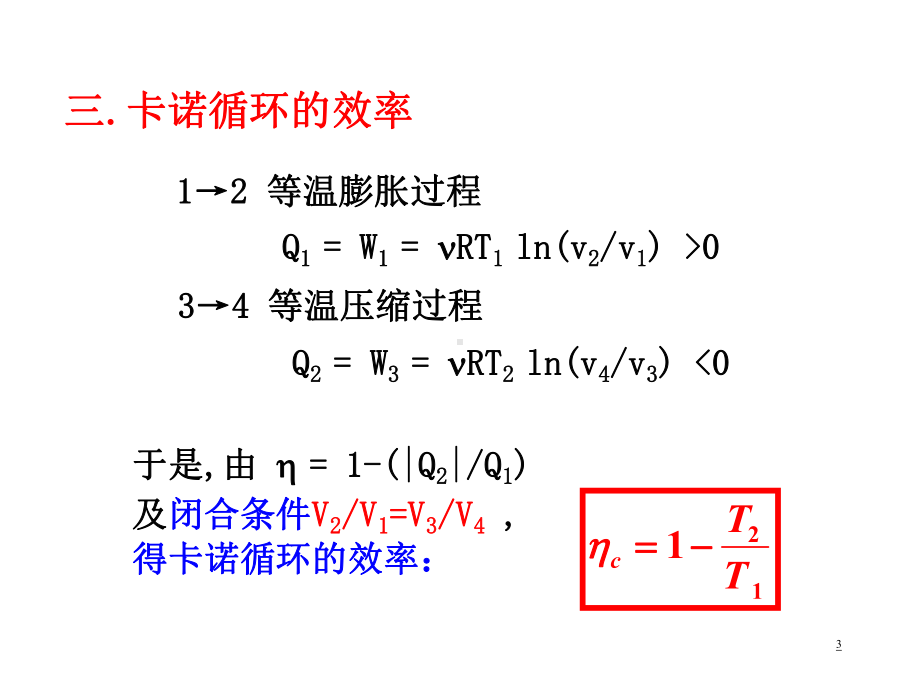 热力学-新2课件.ppt_第3页