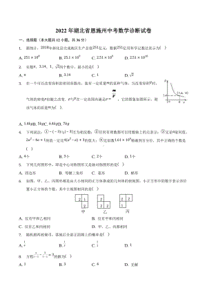 2022年湖北省恩施州九年级中考数学诊断试卷.docx