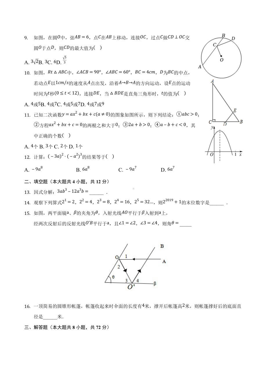 2022年湖北省恩施州九年级中考数学诊断试卷.docx_第2页