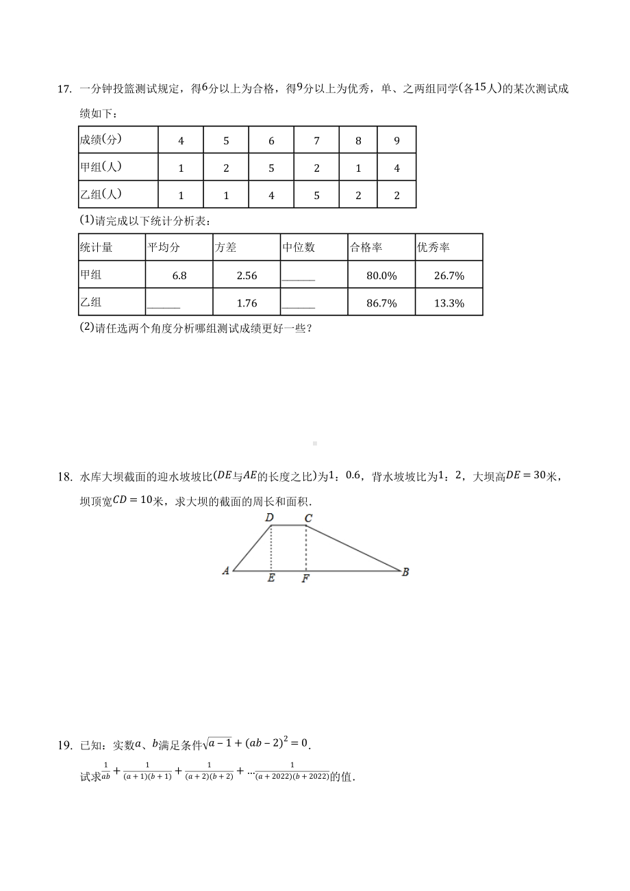 2022年湖北省恩施州九年级中考数学诊断试卷.docx_第3页