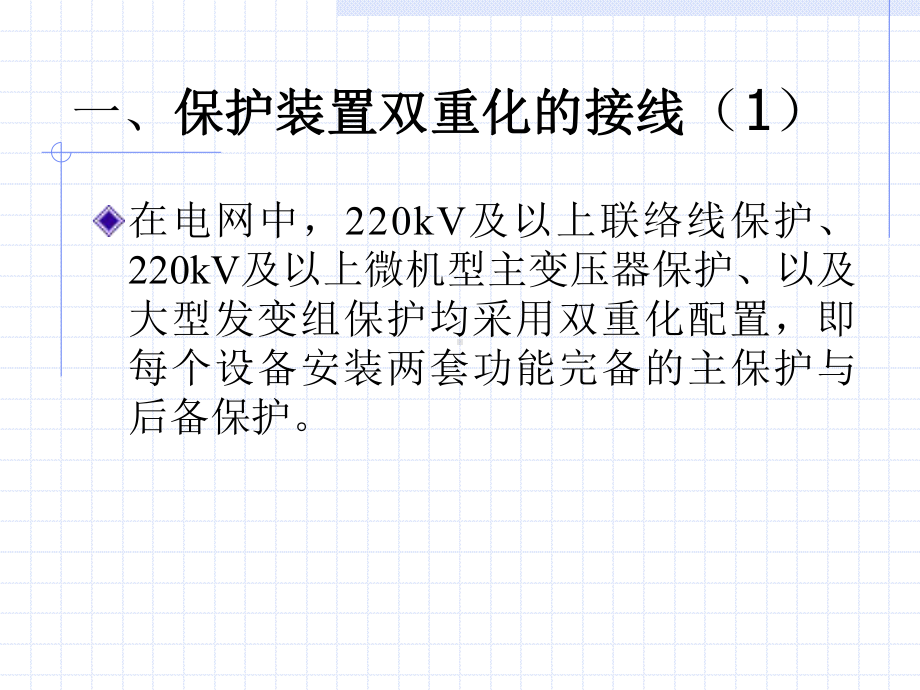 保护的跳闸回路课件.ppt_第2页