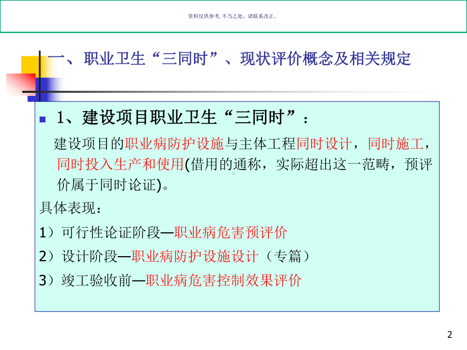 职业卫生和职业病危害现状评价课件.ppt_第2页