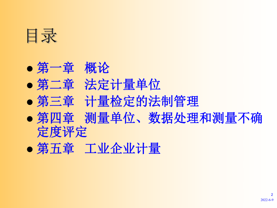 计量管理常用知识培训教材课件.ppt_第2页