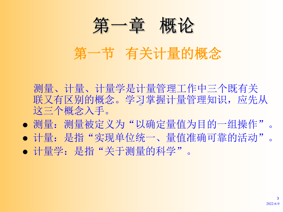 计量管理常用知识培训教材课件.ppt_第3页