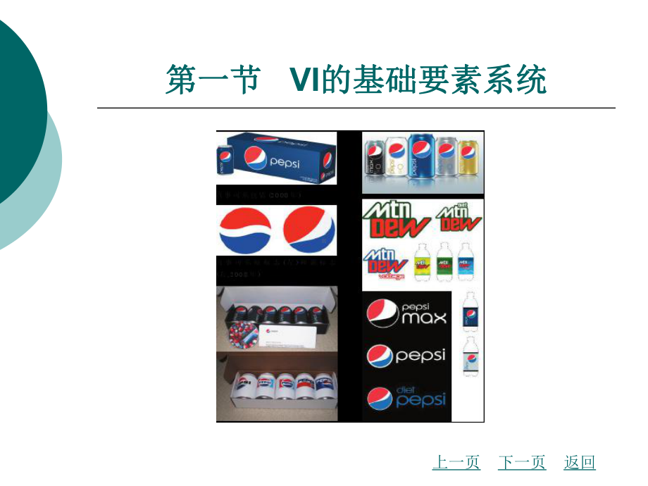 VI的基础要素系统课件.ppt_第3页