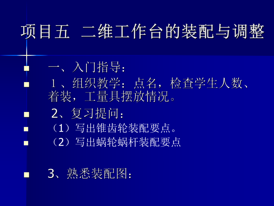 装配钳工教案6课件.ppt_第2页