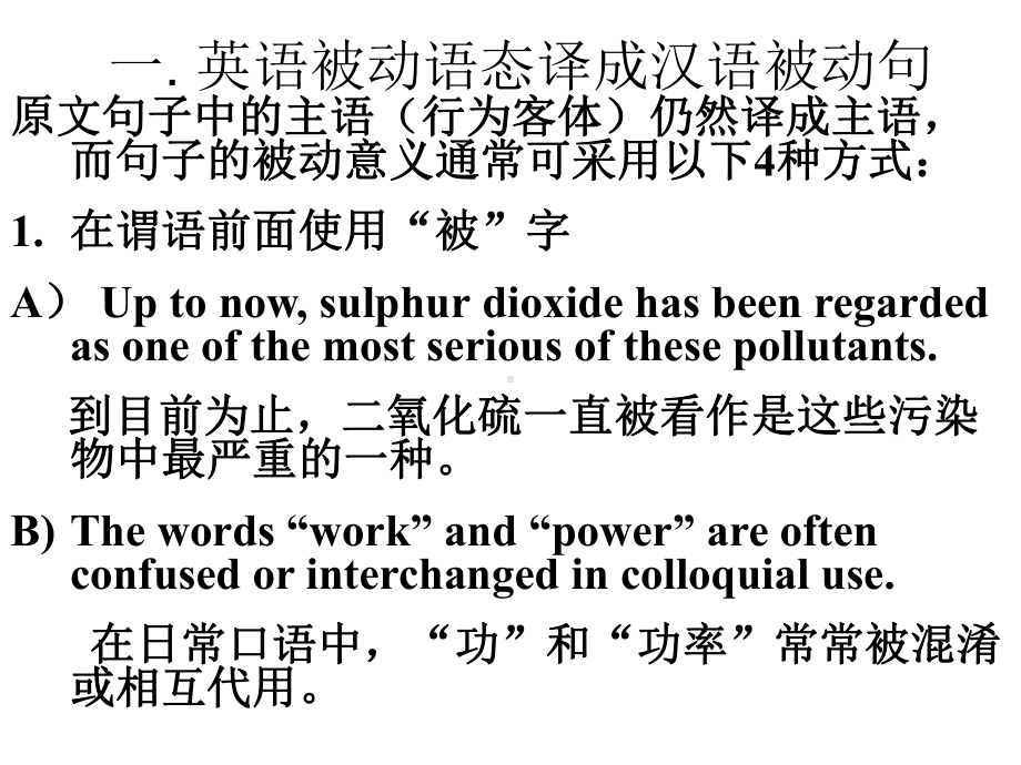 英语被动态.课件.ppt_第3页