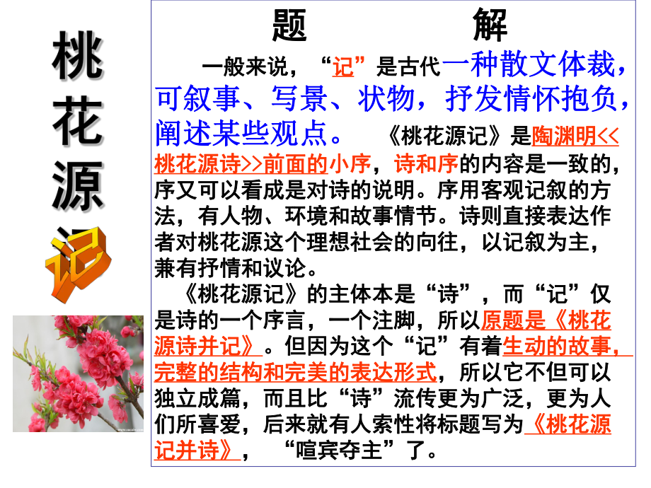 精选《桃花源记》PPt资料课件.ppt_第2页