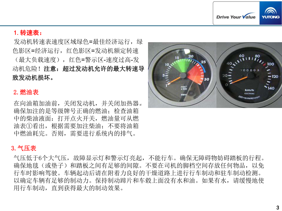 宇通客车驾驶操作维护保养课件.ppt_第3页