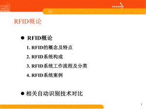 RFID技术与应用课件.ppt