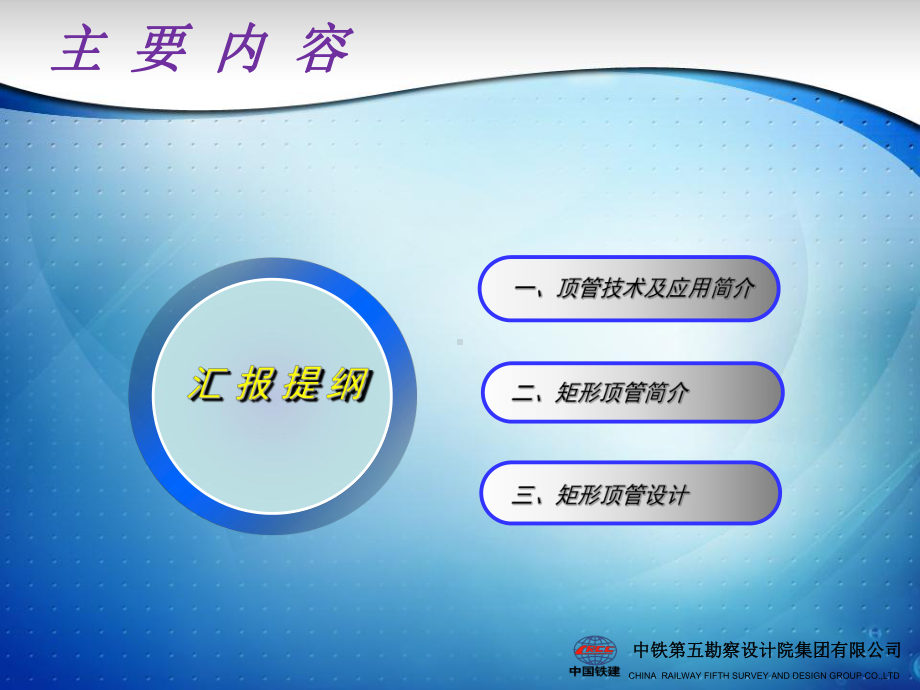 顶管设计与施工课件.ppt_第2页