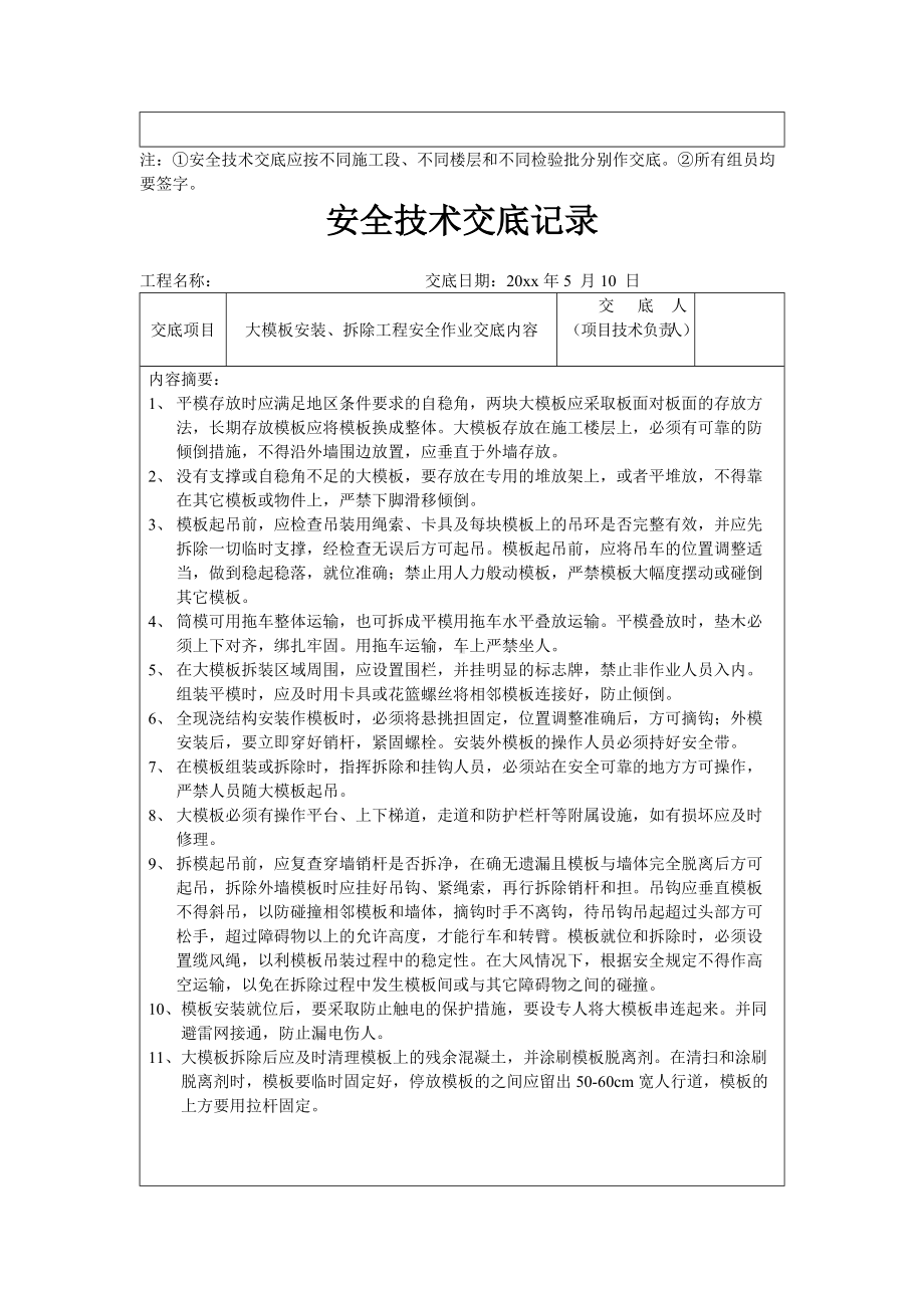 模板安装工程安全作业交底内容.docx_第2页