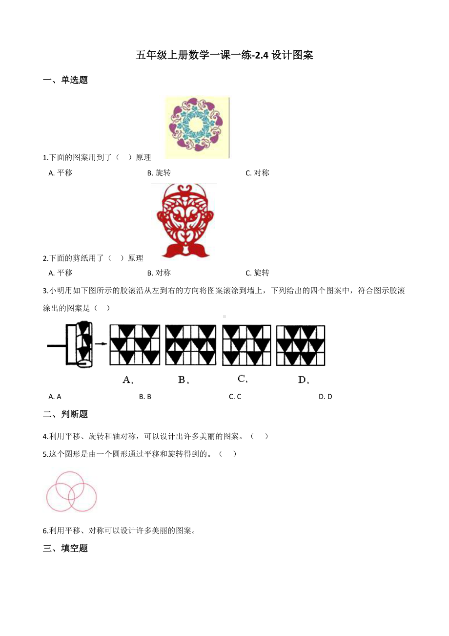 五年级上册数学一课一练-2.4设计图案 西师大版（2014秋）（含答案）.docx_第1页