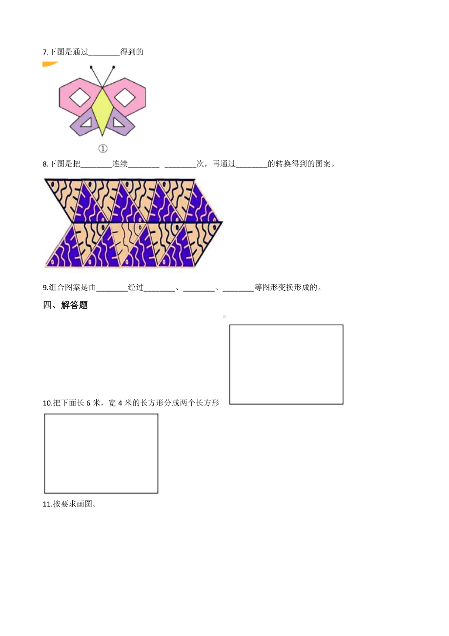 五年级上册数学一课一练-2.4设计图案 西师大版（2014秋）（含答案）.docx_第2页