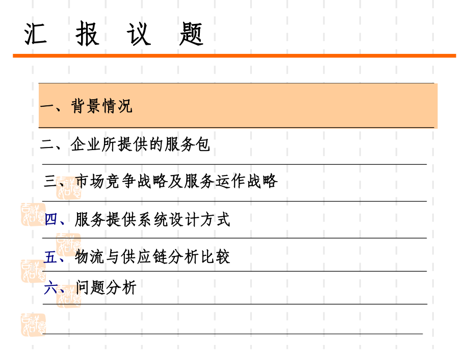 沃尔玛麦德龙好又多三家零售企业运作管理案例分析报告(PPT)资料课件.ppt_第2页