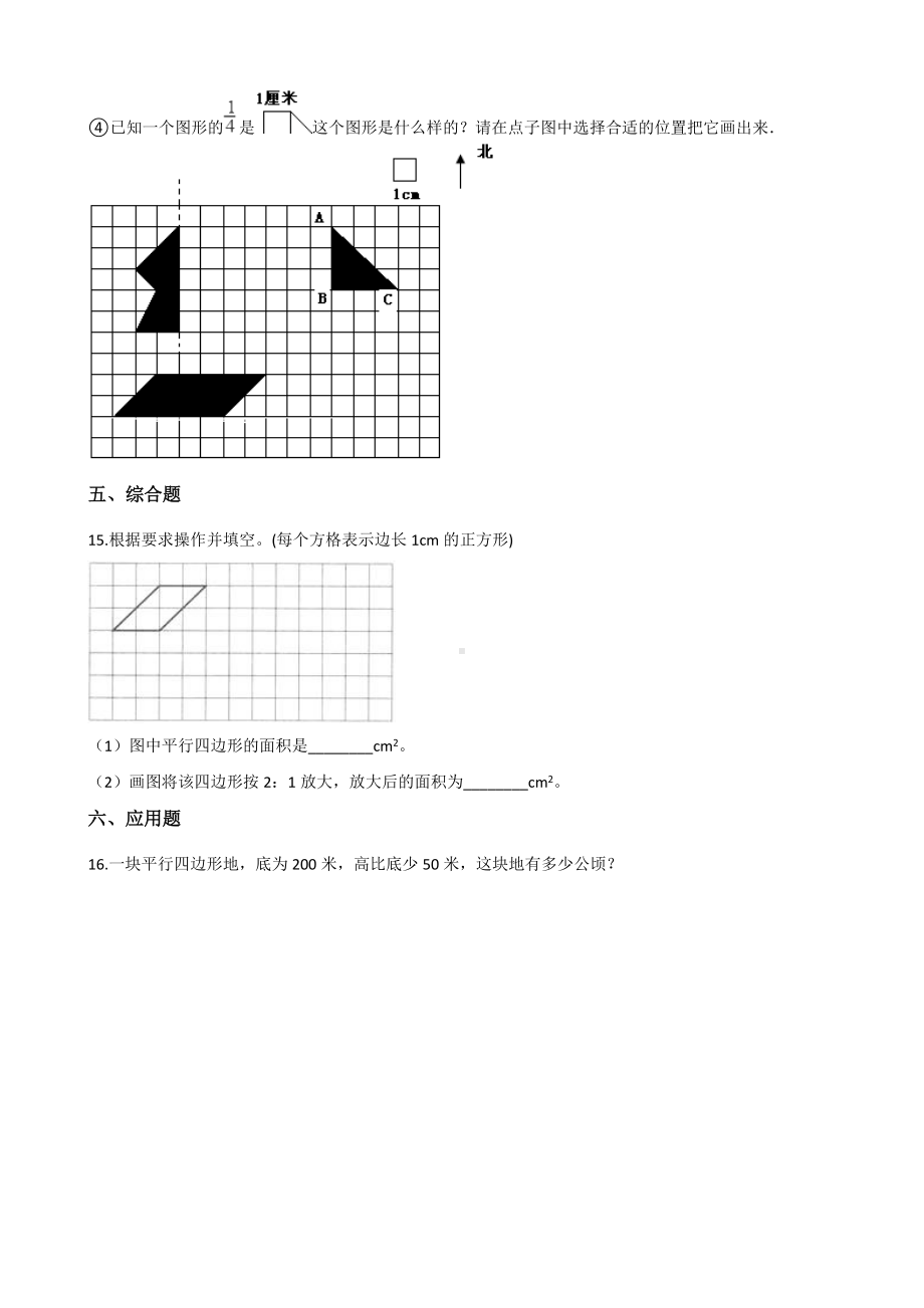 五年级上册数学一课一练-3.1平行四边形 北京版（2014秋）（含解析）.docx_第3页