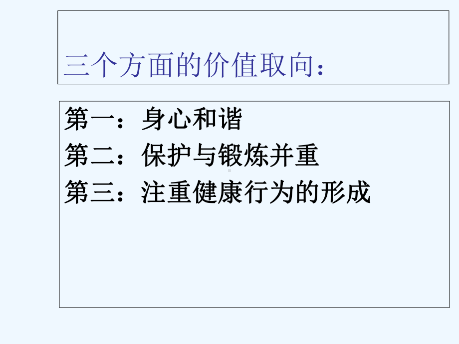 健康教育活动设计(体育活动)课件.ppt_第3页