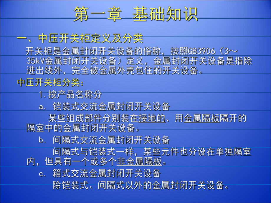 10kV中压开关柜知识培训(ppt72张)课件.ppt_第3页