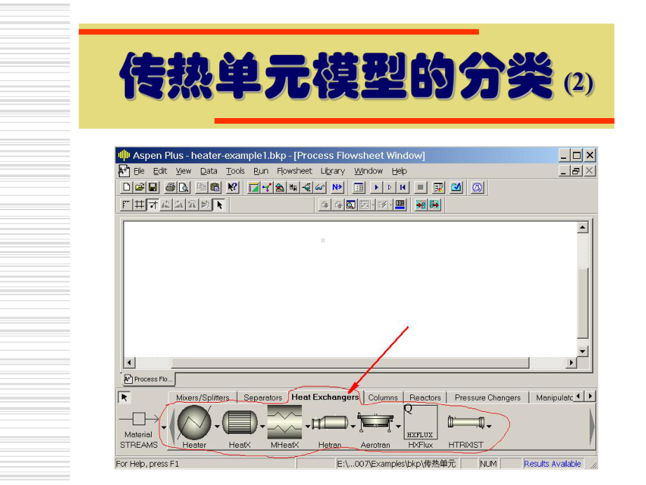 化工设计软件课件.ppt_第3页