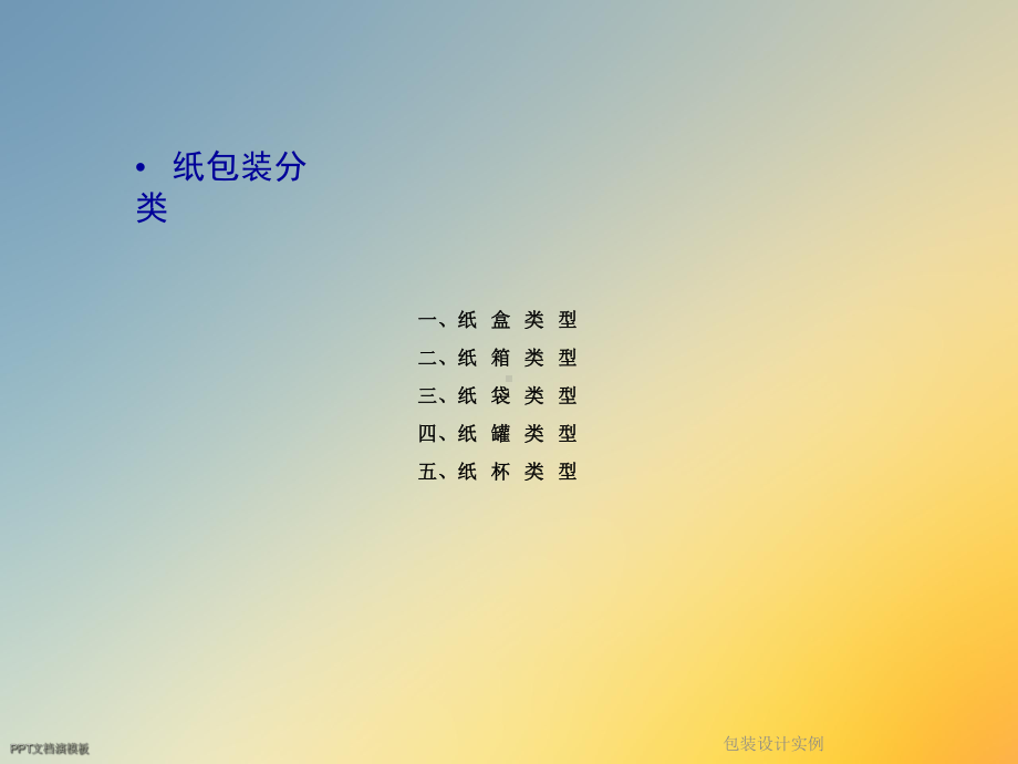 包装设计实例课件.ppt_第3页