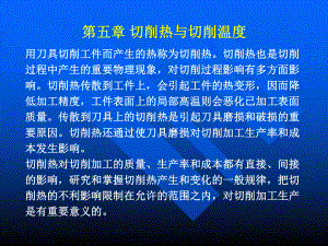 切削热与切削温度课件.ppt