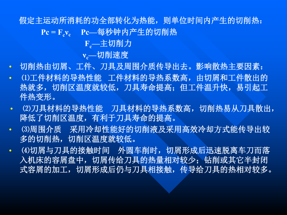 切削热与切削温度课件.ppt_第3页