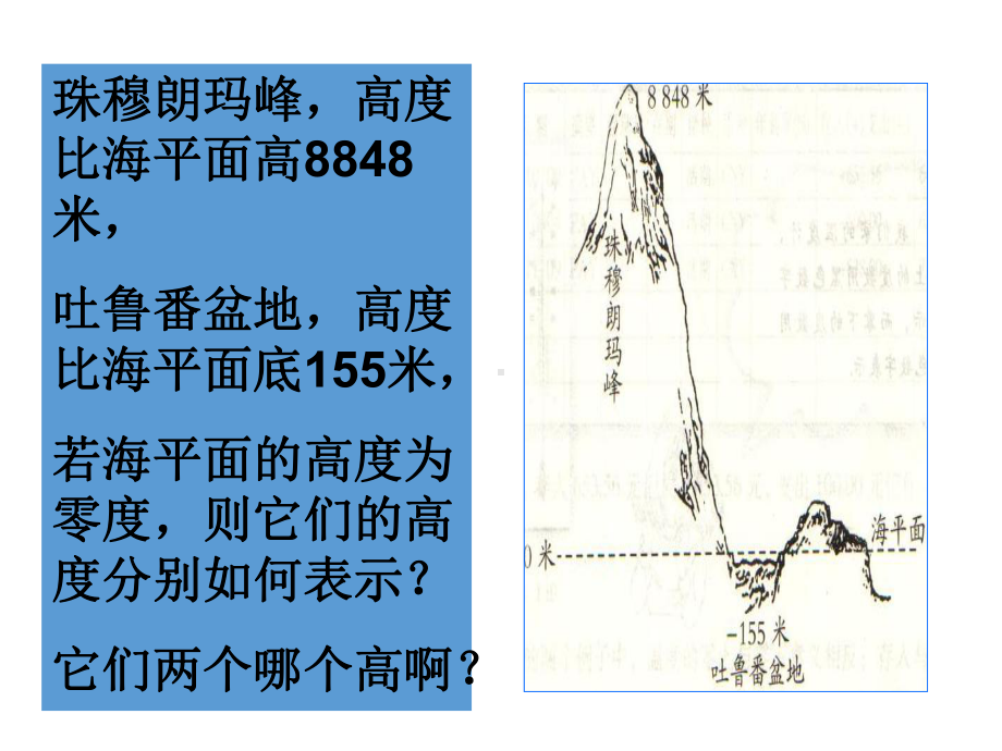 1.3-有理数大小的比较.ppt(示范)课件.ppt_第3页