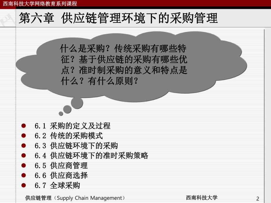 供应链管理环境下的采购管理课件.ppt_第2页