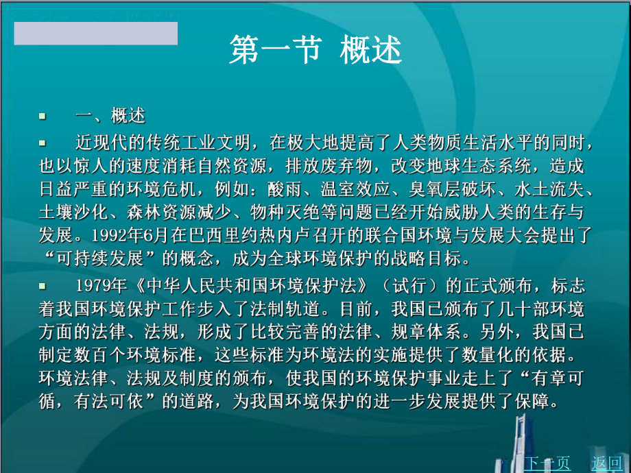 公路工程施工环境保护监理课件.ppt_第2页