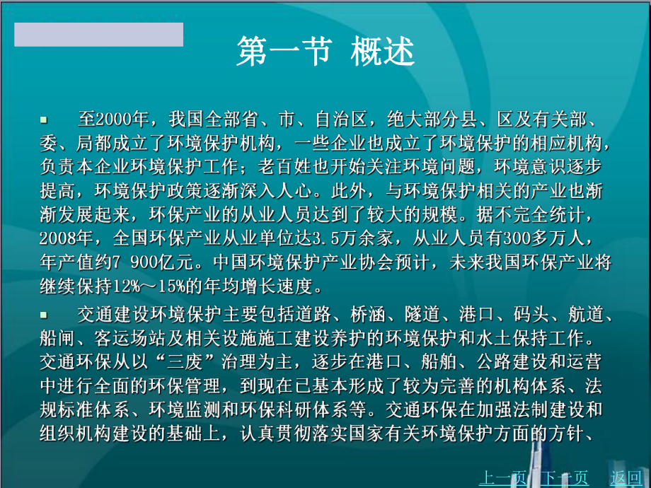 公路工程施工环境保护监理课件.ppt_第3页