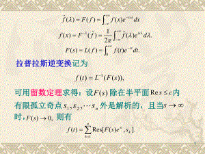 积分变换法课件.pptx