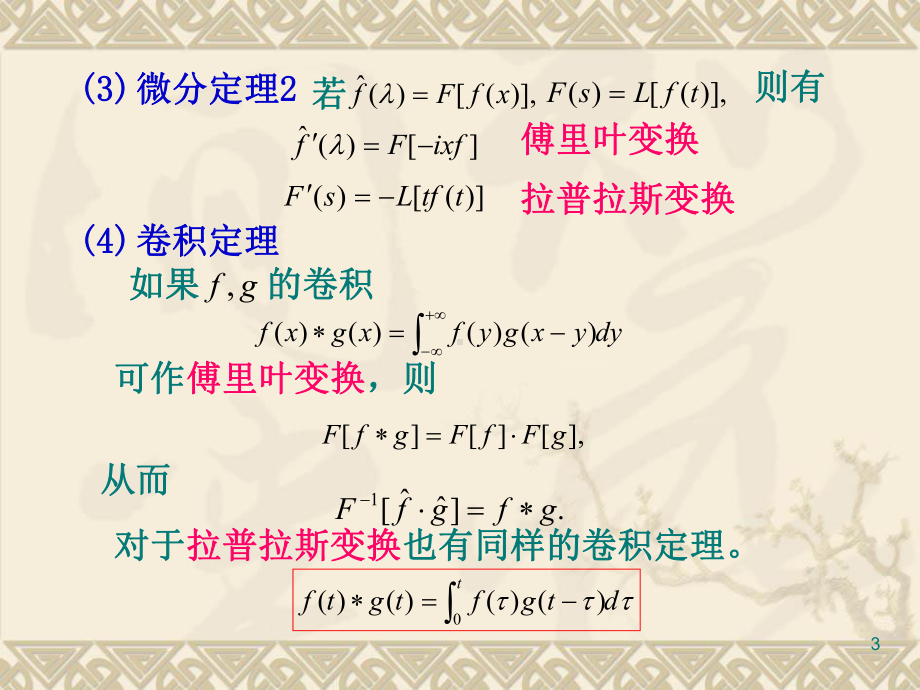 积分变换法课件.pptx_第3页