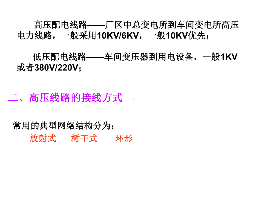 供配电线路课件.pptx_第3页