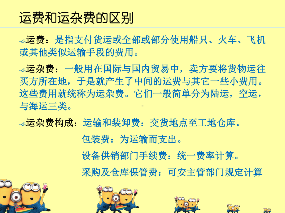 运费与运杂费的区别及会计处理分析课件.ppt_第3页