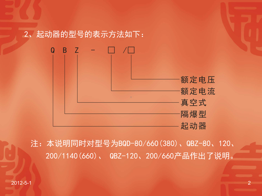 矿用隔爆型真空磁力起动器课件.pptx_第2页