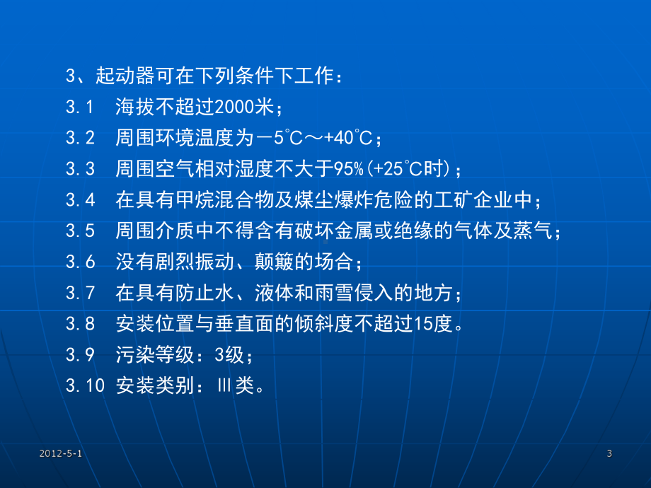 矿用隔爆型真空磁力起动器课件.pptx_第3页