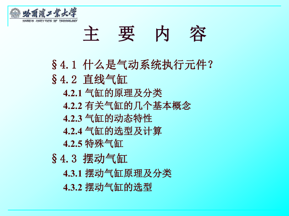 气动技术4(气动系统执行元件).课件.ppt_第2页