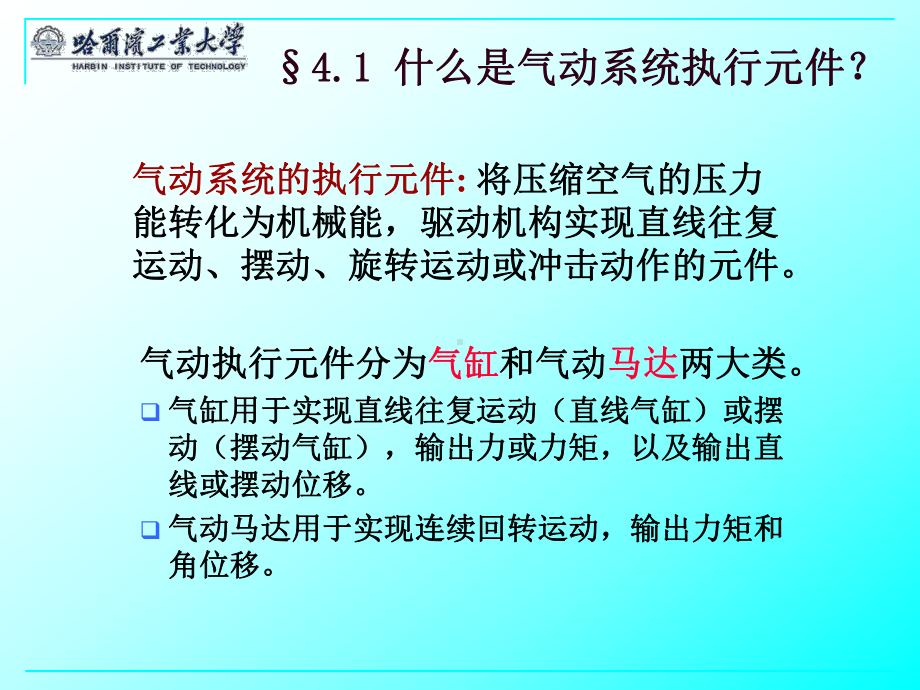 气动技术4(气动系统执行元件).课件.ppt_第3页