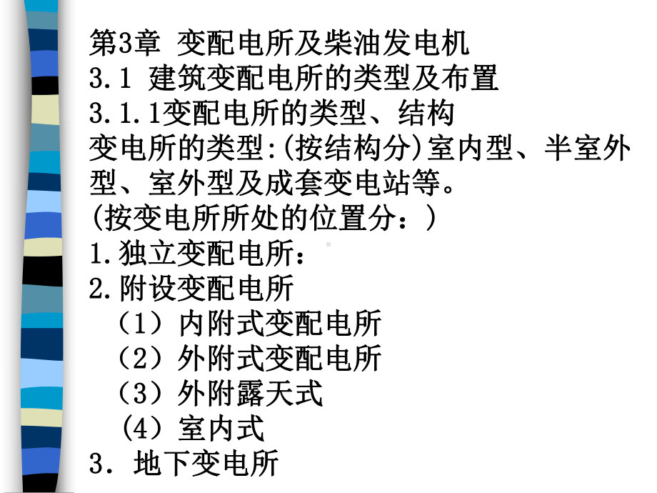 第三章建筑照明课件.ppt_第2页