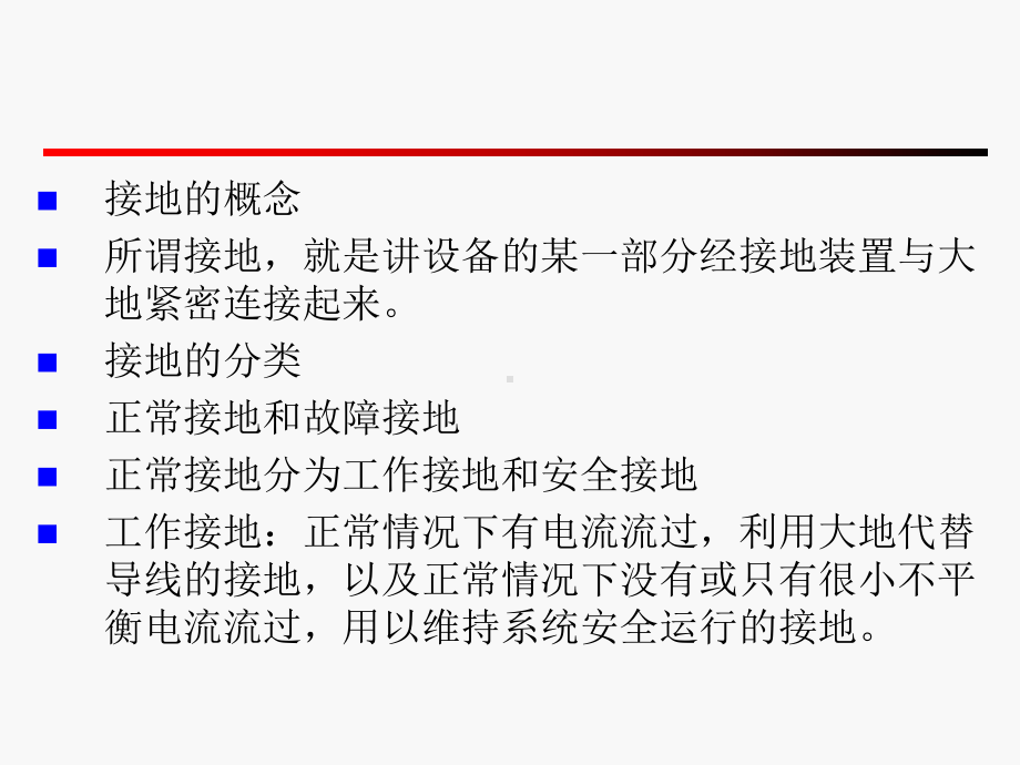 第三章-(修改)间接接触电击防护分析课件.ppt_第3页