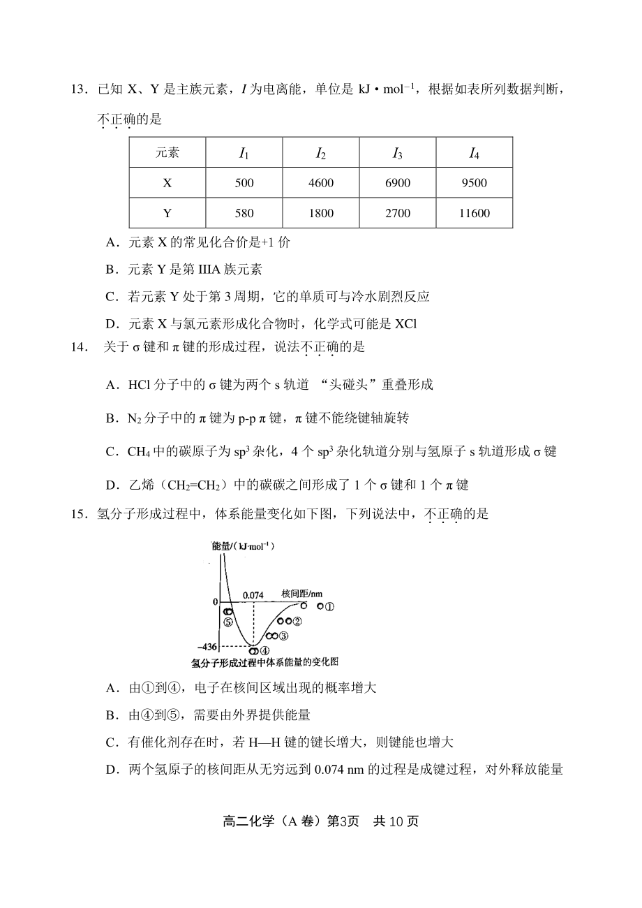 北京市丰台区2021-2022学年高二下学期 期中联考（A卷） 化学试题.pdf_第3页