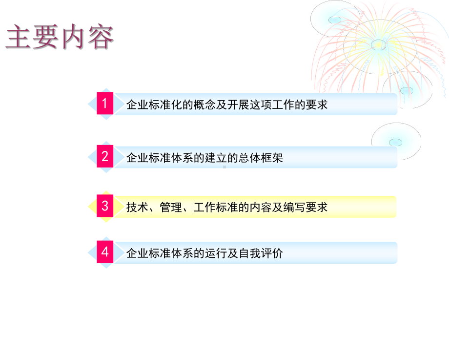 企业标准化体系讲稿(PPT模板)课件.ppt_第2页