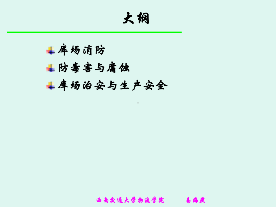 仓储安全管理课件.ppt_第2页