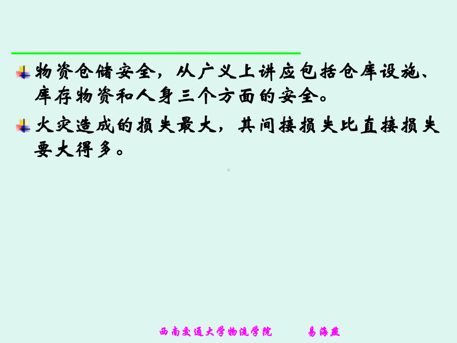 仓储安全管理课件.ppt_第3页