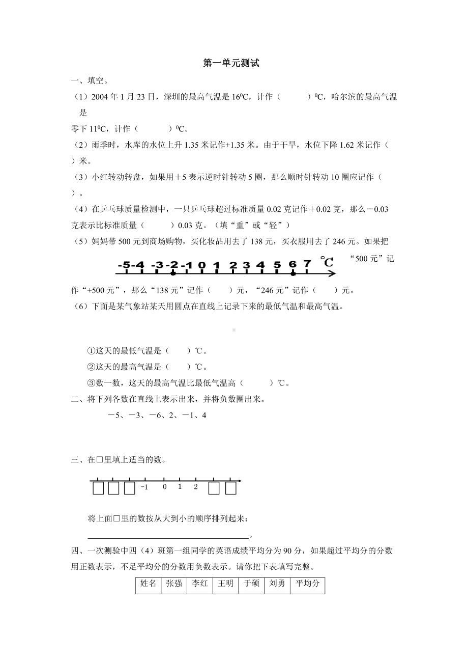 六年级下册数学人教版 第一单元测试02.docx_第1页