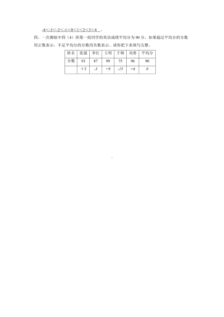 六年级下册数学人教版 第一单元测试02.docx_第3页