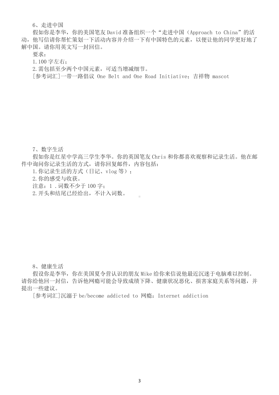 高中英语2022高考作文热点话题预测练习（共八个附参考范文）.docx_第3页