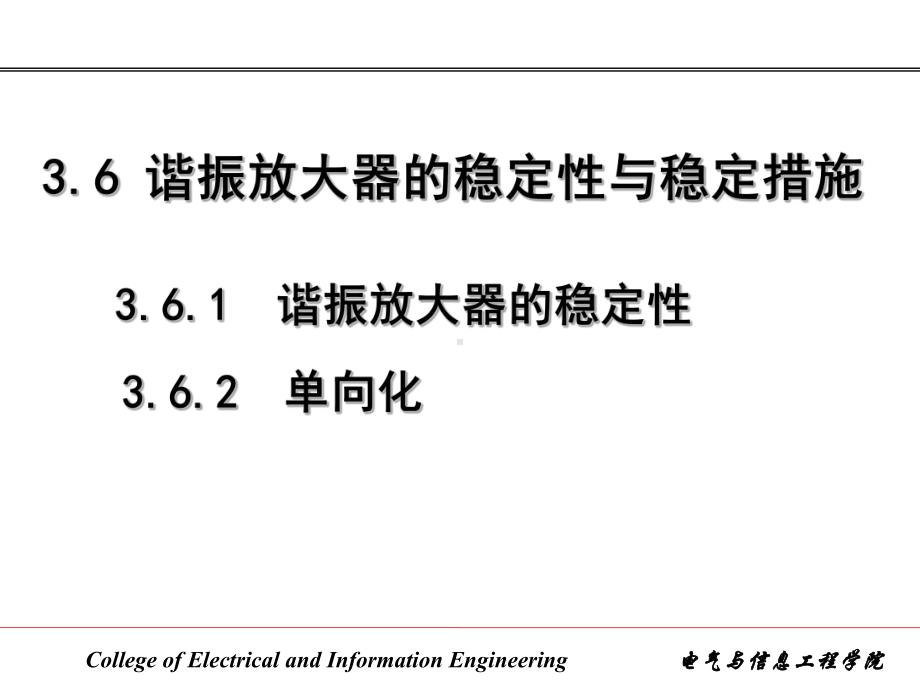 谐振放大器的稳定性与稳定措施课件.ppt_第2页