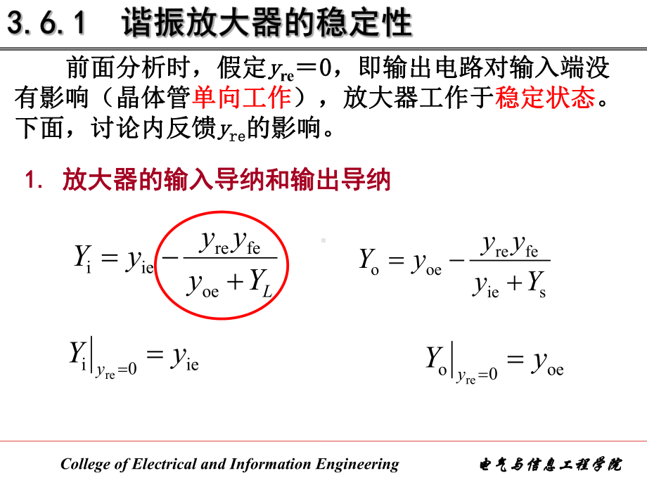 谐振放大器的稳定性与稳定措施课件.ppt_第3页